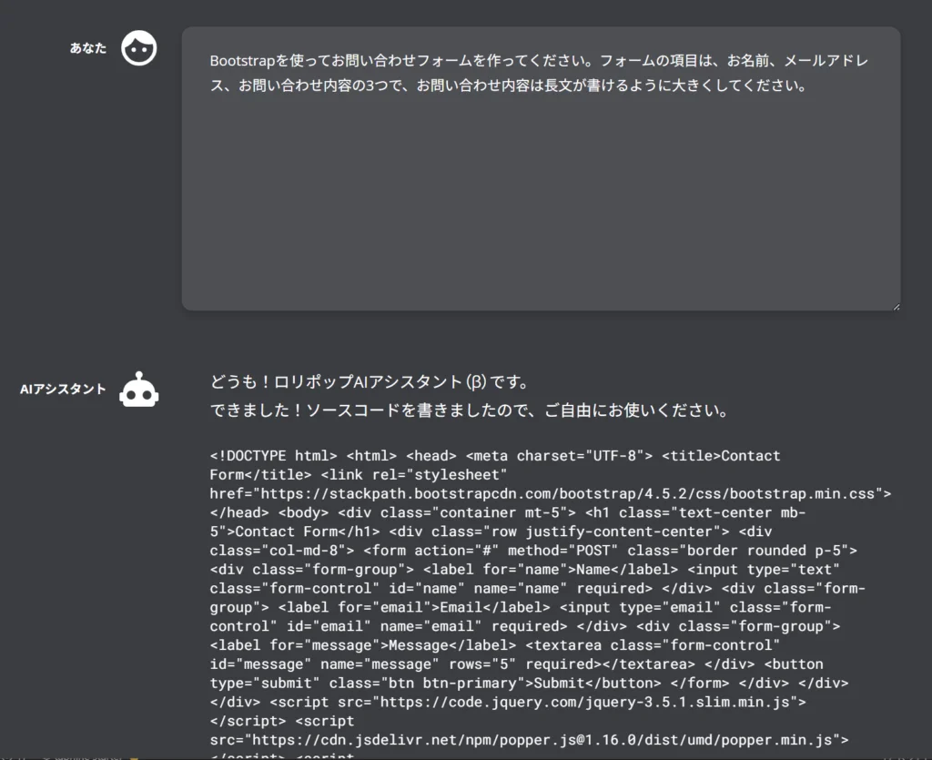 AIへ命令：Bootstrapを使ってお問い合わせフォームを作ってください。フォームの項目は、お名前、メールアドレス、お問い合わせ内容の3つで、お問い合わせ内容は長文が書けるように大きくしてください。